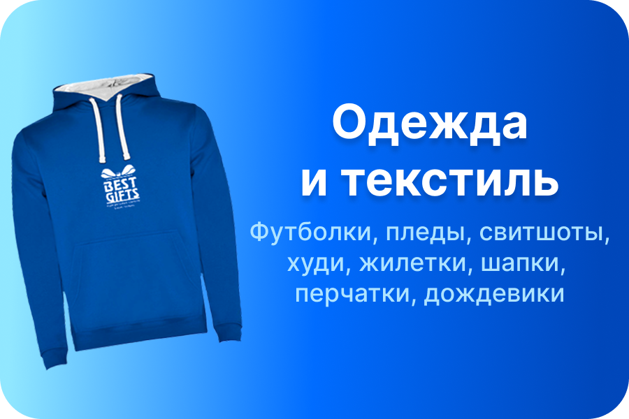 Одежда и текстиль